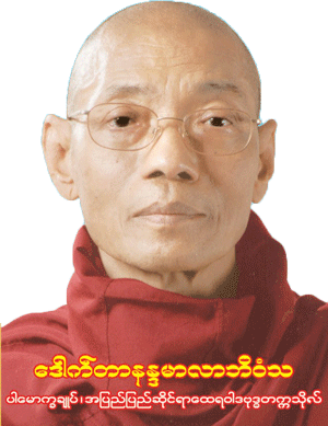 Download တရားတော်များ mp3 ပရိတ်တရားတော်များThitsarparami Buddhist