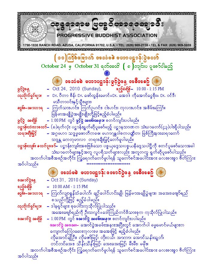 dhamma download myanmar